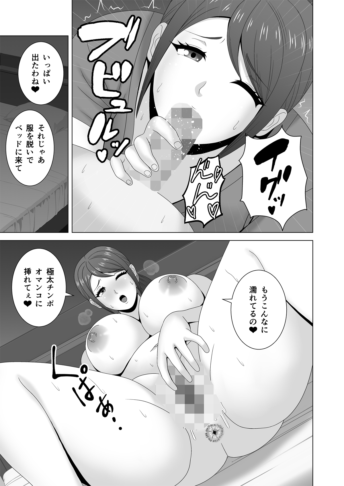 Muchimuchi Hitozuma no Midara na Yuuwaku - Page 16