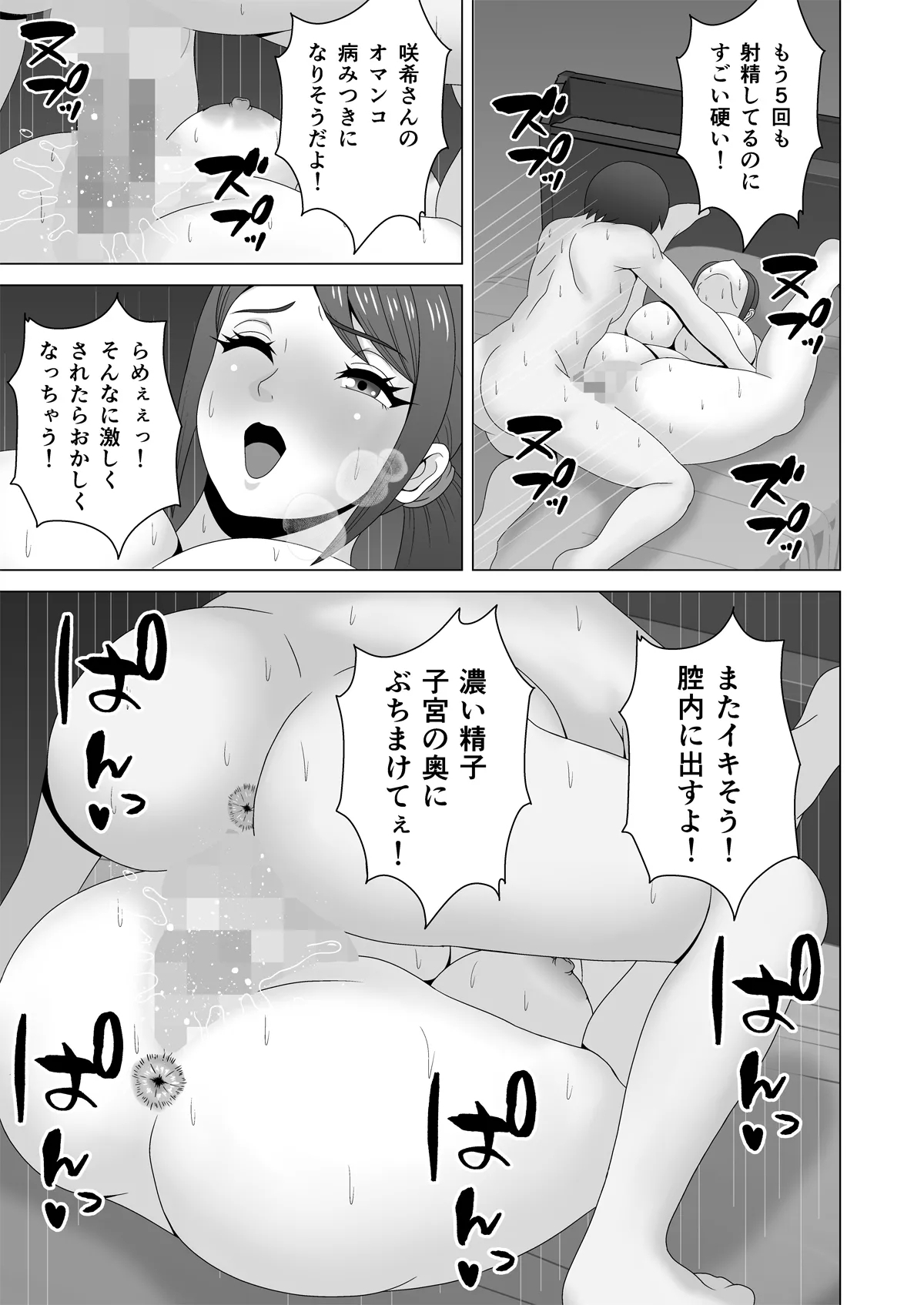 Muchimuchi Hitozuma no Midara na Yuuwaku - Page 30
