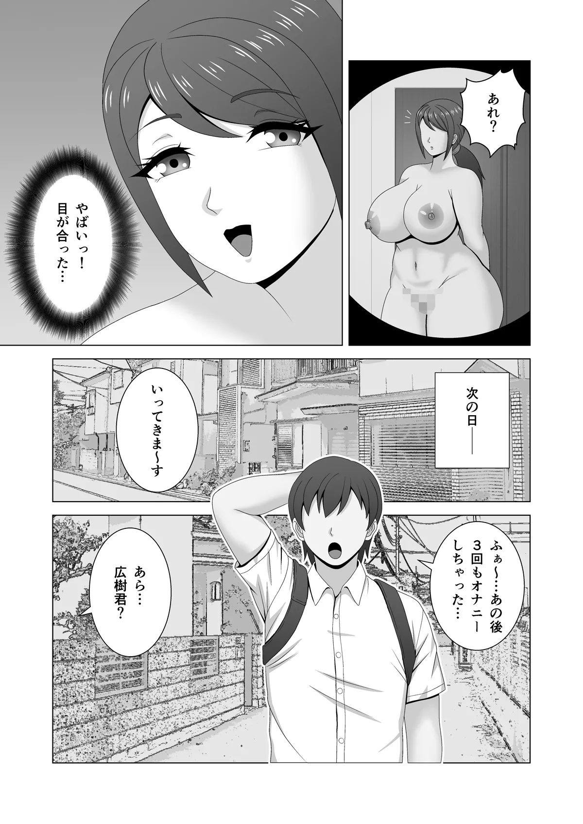 Muchimuchi Hitozuma no Midara na Yuuwaku - Page 4