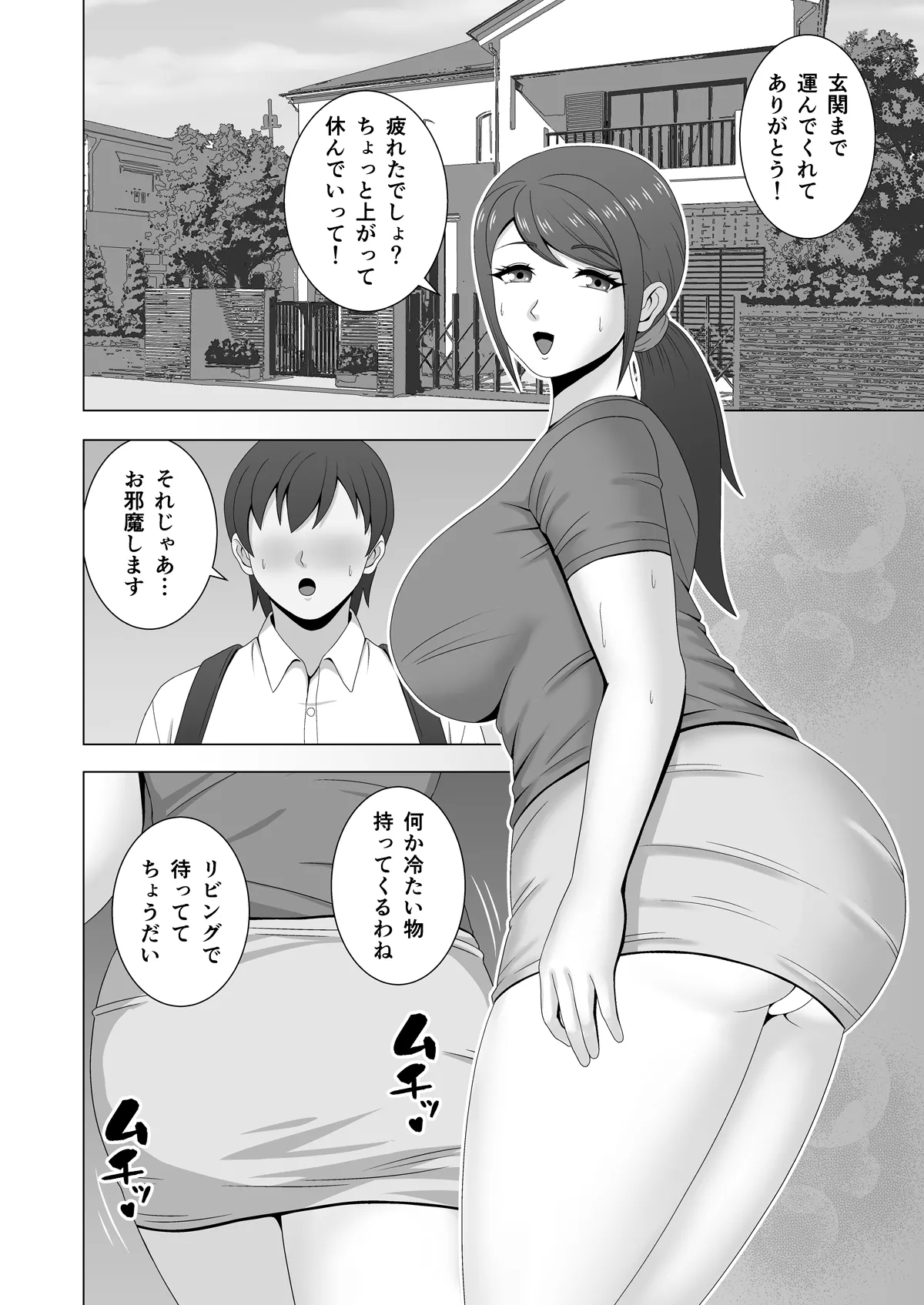 Muchimuchi Hitozuma no Midara na Yuuwaku - Page 7