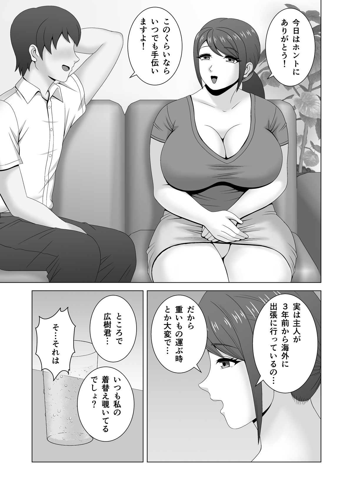 Muchimuchi Hitozuma no Midara na Yuuwaku - Page 8