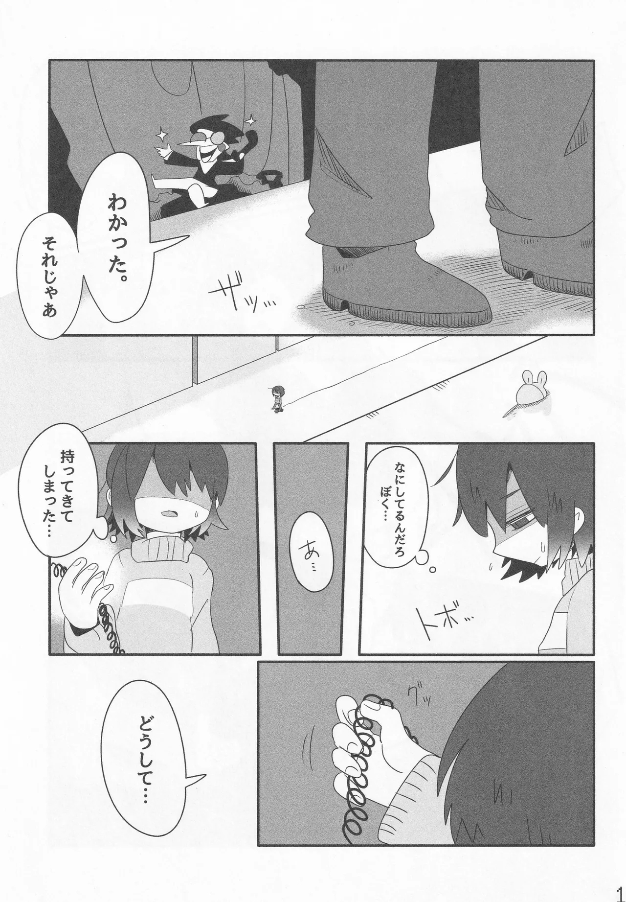 Callme&Callme - Page 12