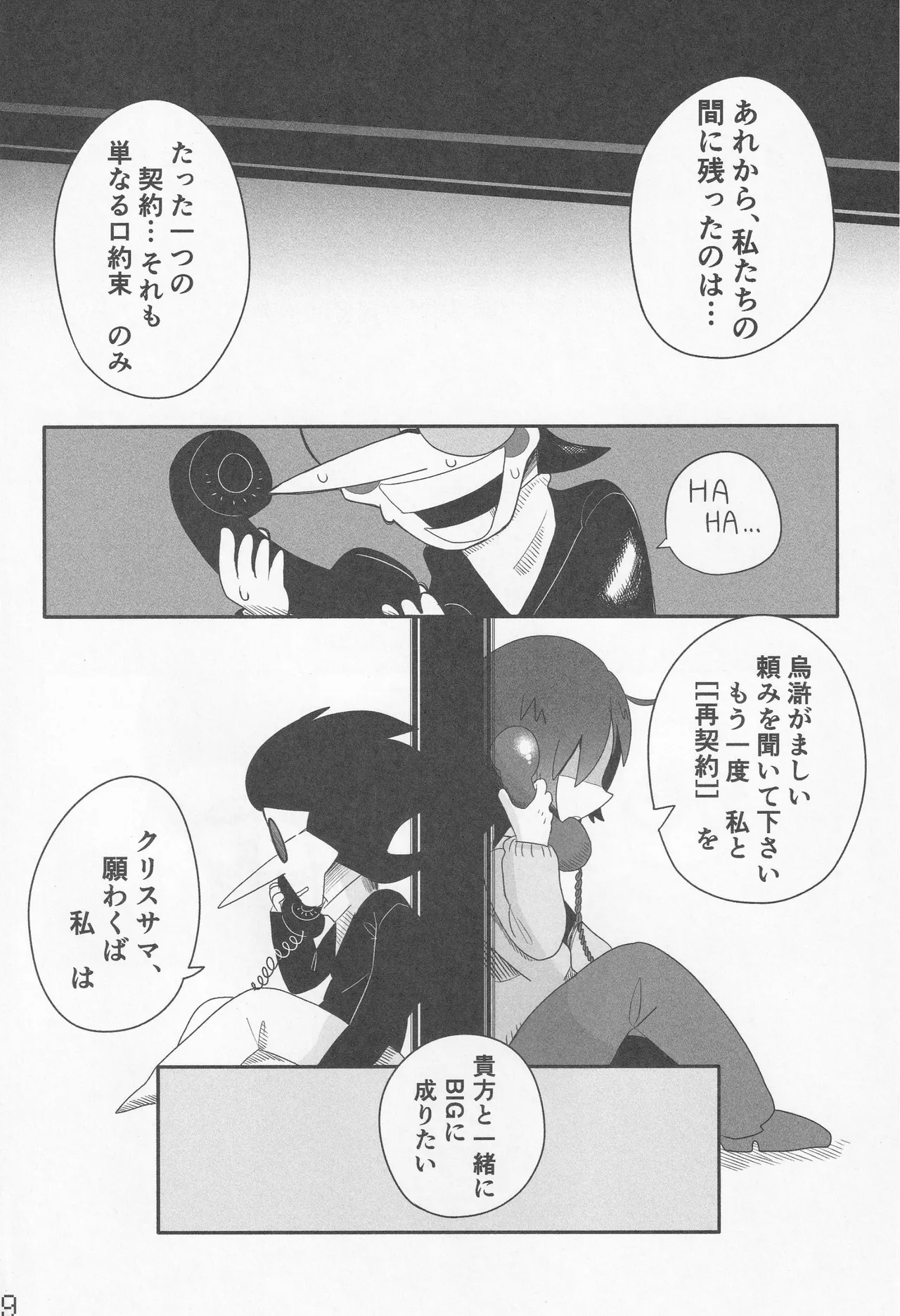 Callme&Callme - Page 21