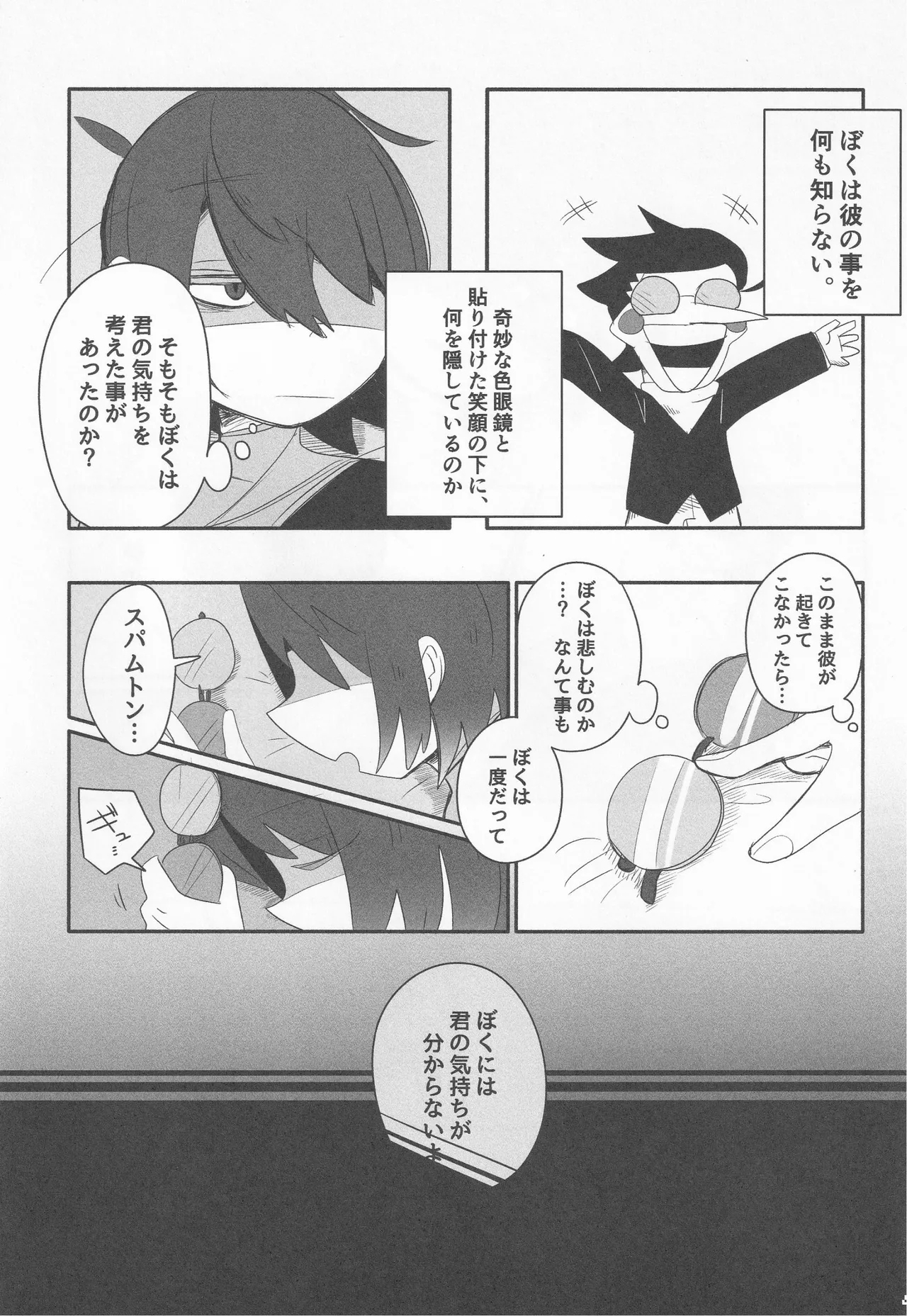 Callme&Callme - Page 6