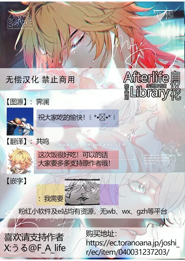 MORE DEAD WITH BREATH丨因窒息而亡（崩坏：星穹铁道） - Page 33