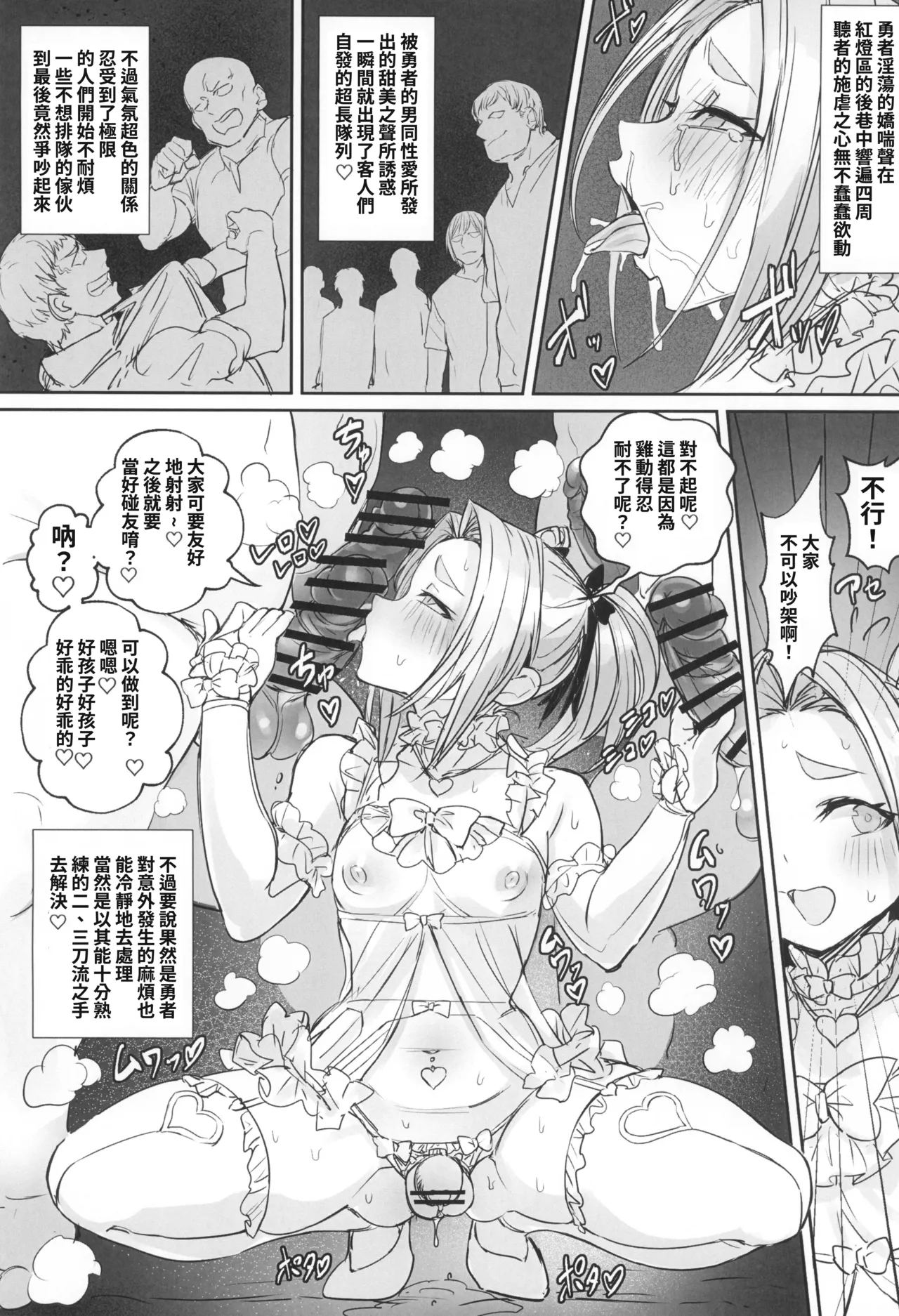 Otoko no Musume Yuusha no Himitsu no Fukujou - Page 14