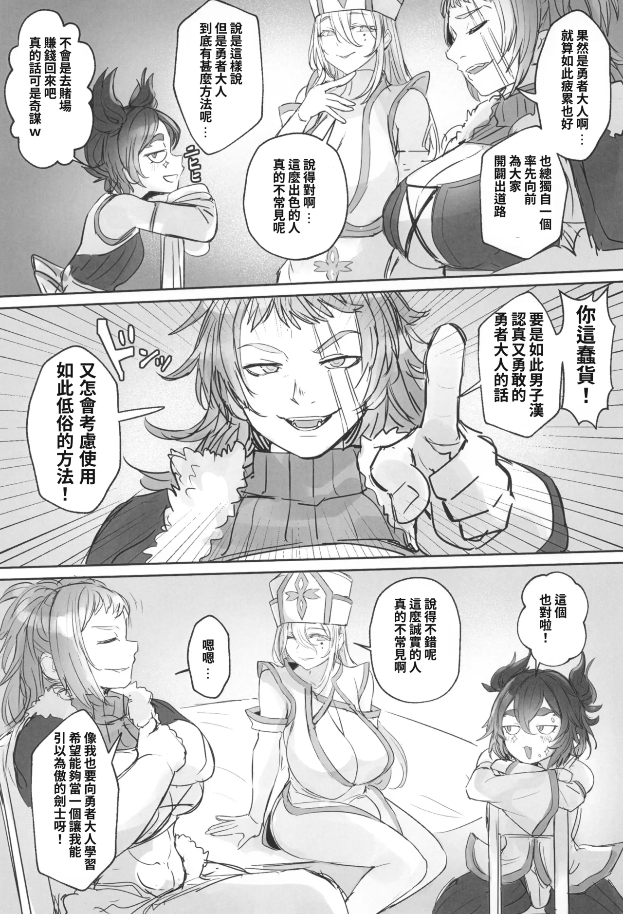 Otoko no Musume Yuusha no Himitsu no Fukujou - Page 5