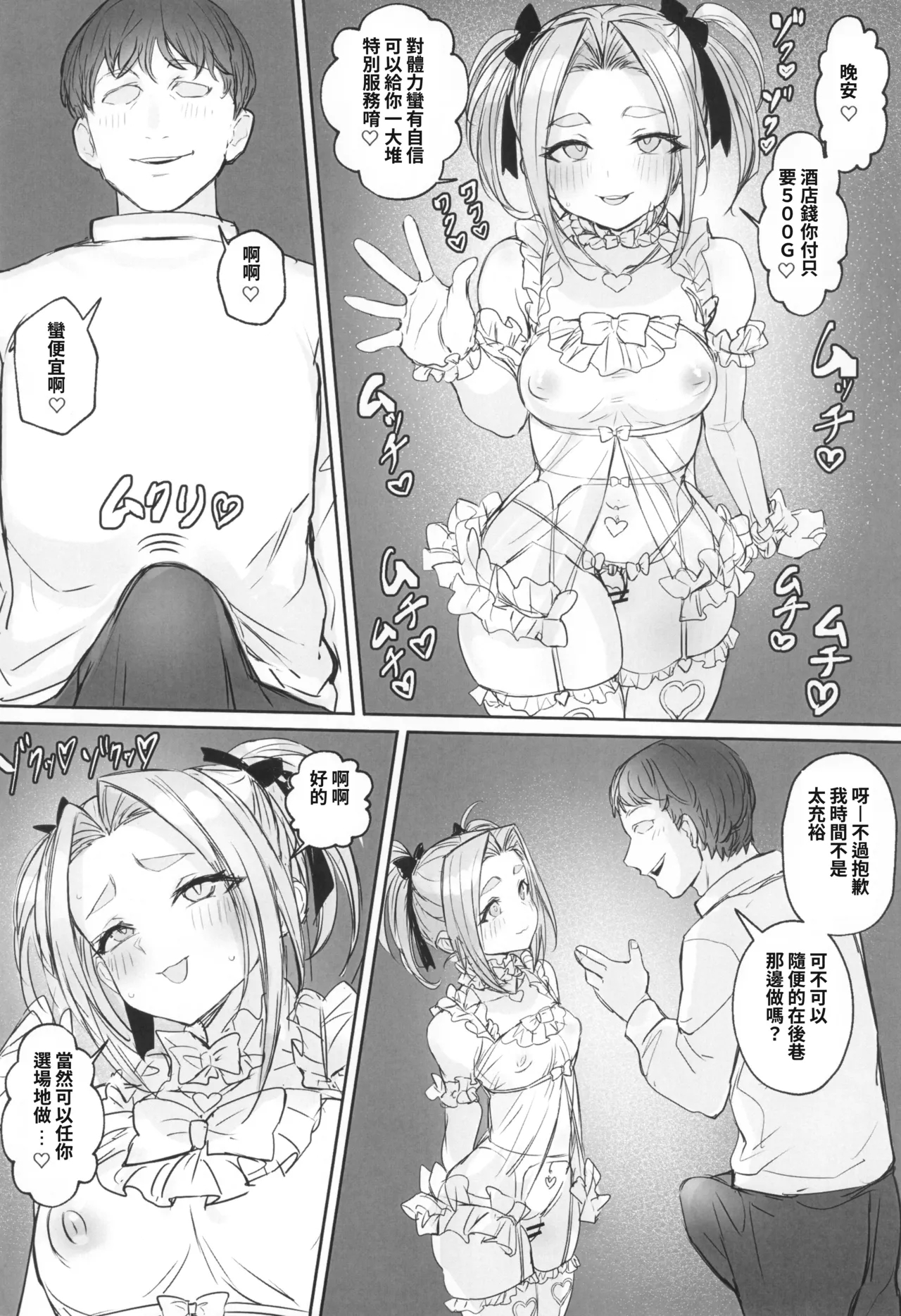 Otoko no Musume Yuusha no Himitsu no Fukujou - Page 8