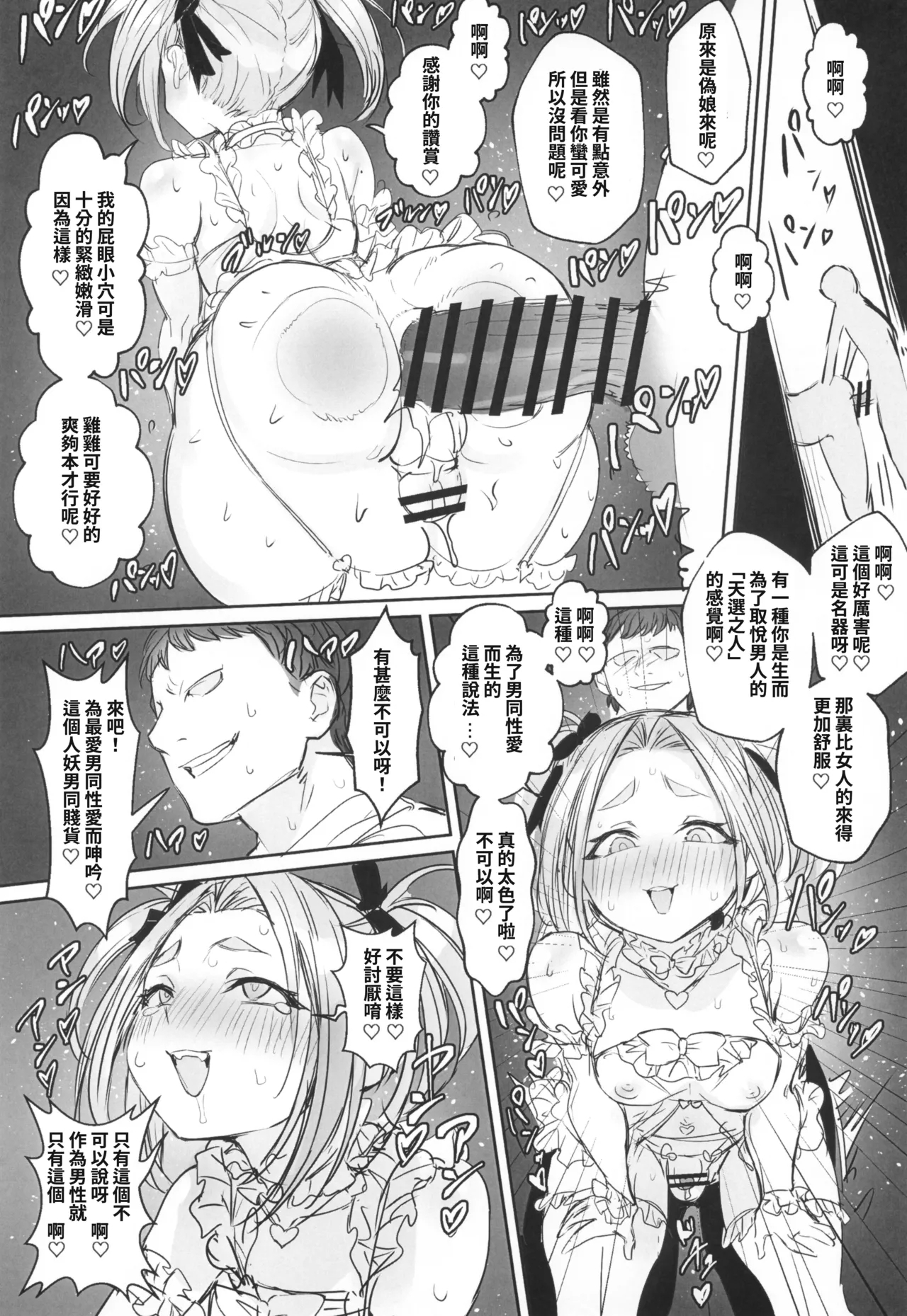 Otoko no Musume Yuusha no Himitsu no Fukujou - Page 9