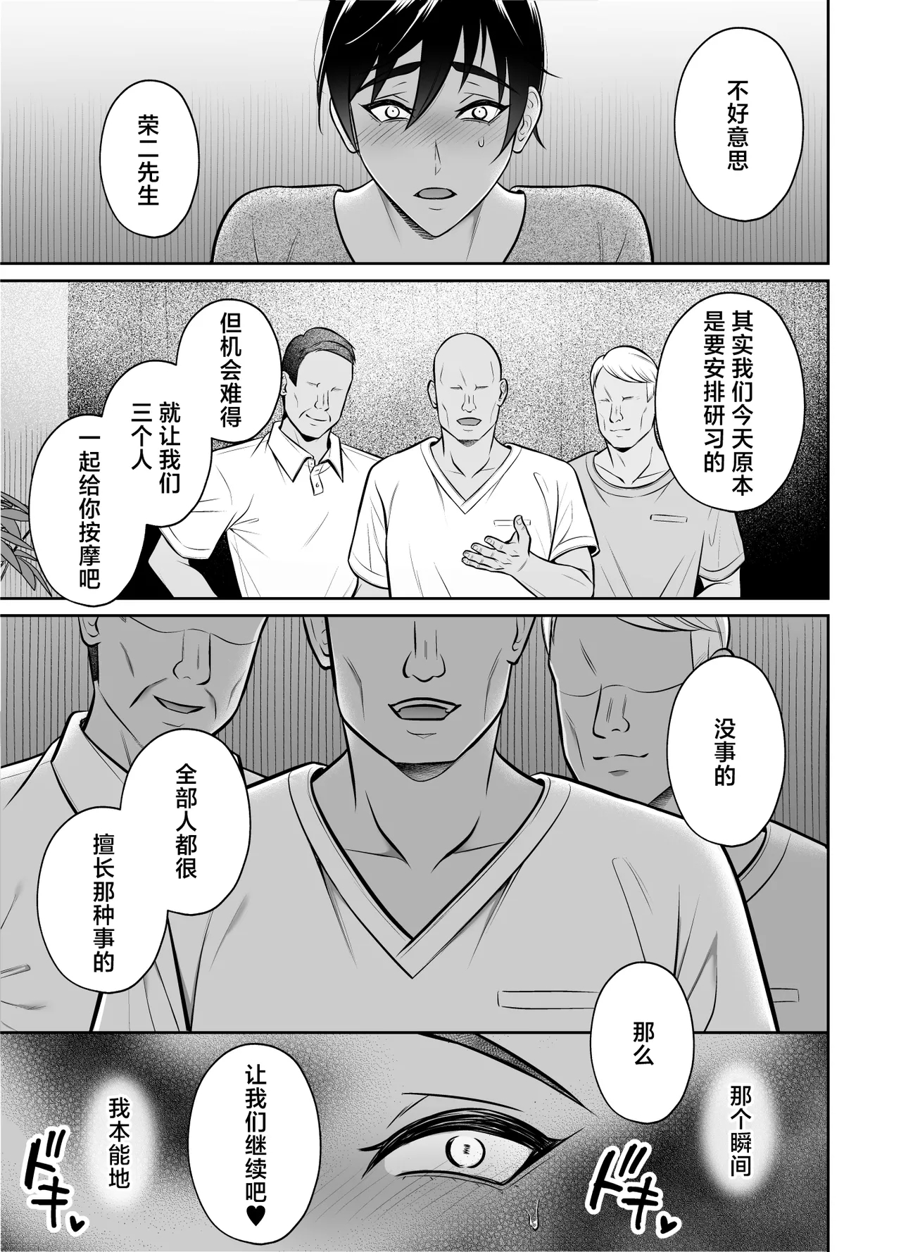 Binkan Danshi Mesuochi Zecchou Massage - Page 22