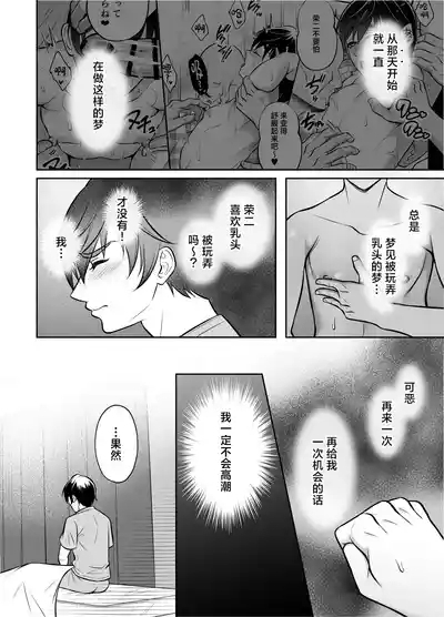 Binkan Danshi Mesuochi Zecchou Massage 5