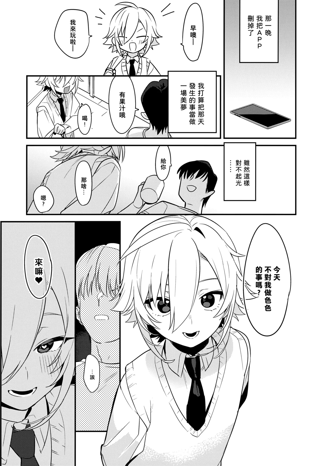 Kou! Kyou wa Kanojo ni Natte do Sukebe Shitagi de SEX Suru Tte Itta yo na!? | 光！你說今天要當我女朋友，穿著超色情內衣做愛，是這樣的沒錯吧!? - Page 15