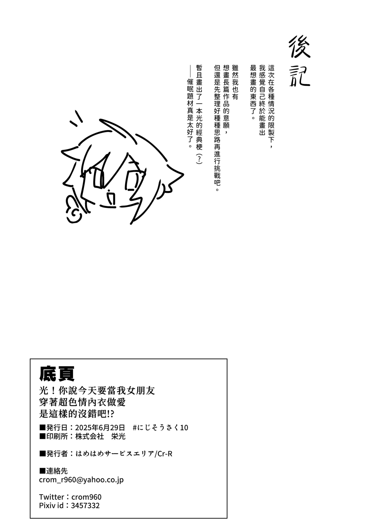 Kou! Kyou wa Kanojo ni Natte do Sukebe Shitagi de SEX Suru Tte Itta yo na!? | 光！你說今天要當我女朋友，穿著超色情內衣做愛，是這樣的沒錯吧!? - Page 16