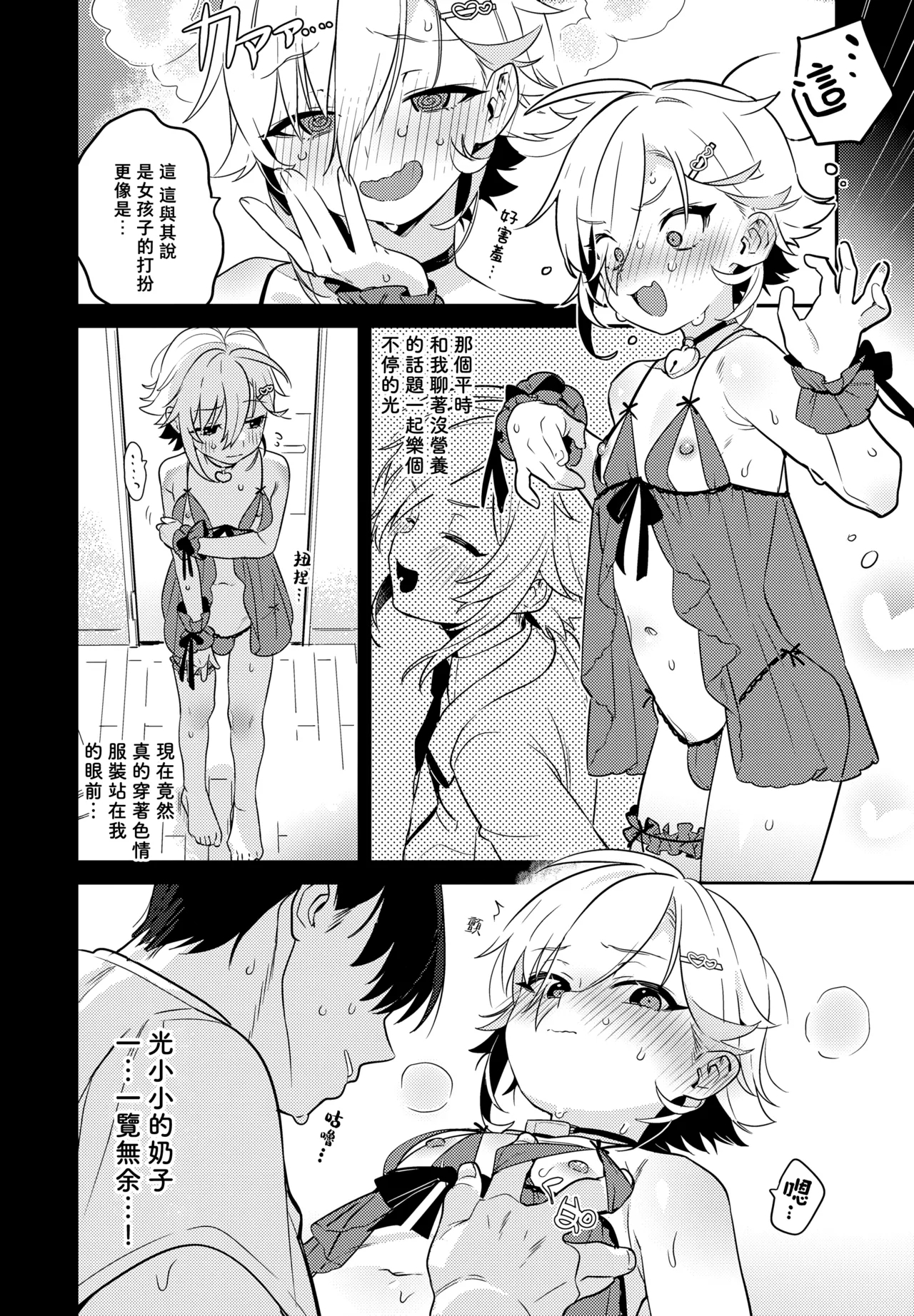 Kou! Kyou wa Kanojo ni Natte do Sukebe Shitagi de SEX Suru Tte Itta yo na!? | 光！你說今天要當我女朋友，穿著超色情內衣做愛，是這樣的沒錯吧!? - Page 6