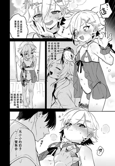 Kou! Kyou wa Kanojo ni Natte do Sukebe Shitagi de SEX Suru Tte Itta yo na!? | 光！你說今天要當我女朋友，穿著超色情內衣做愛，是這樣的沒錯吧!? 6