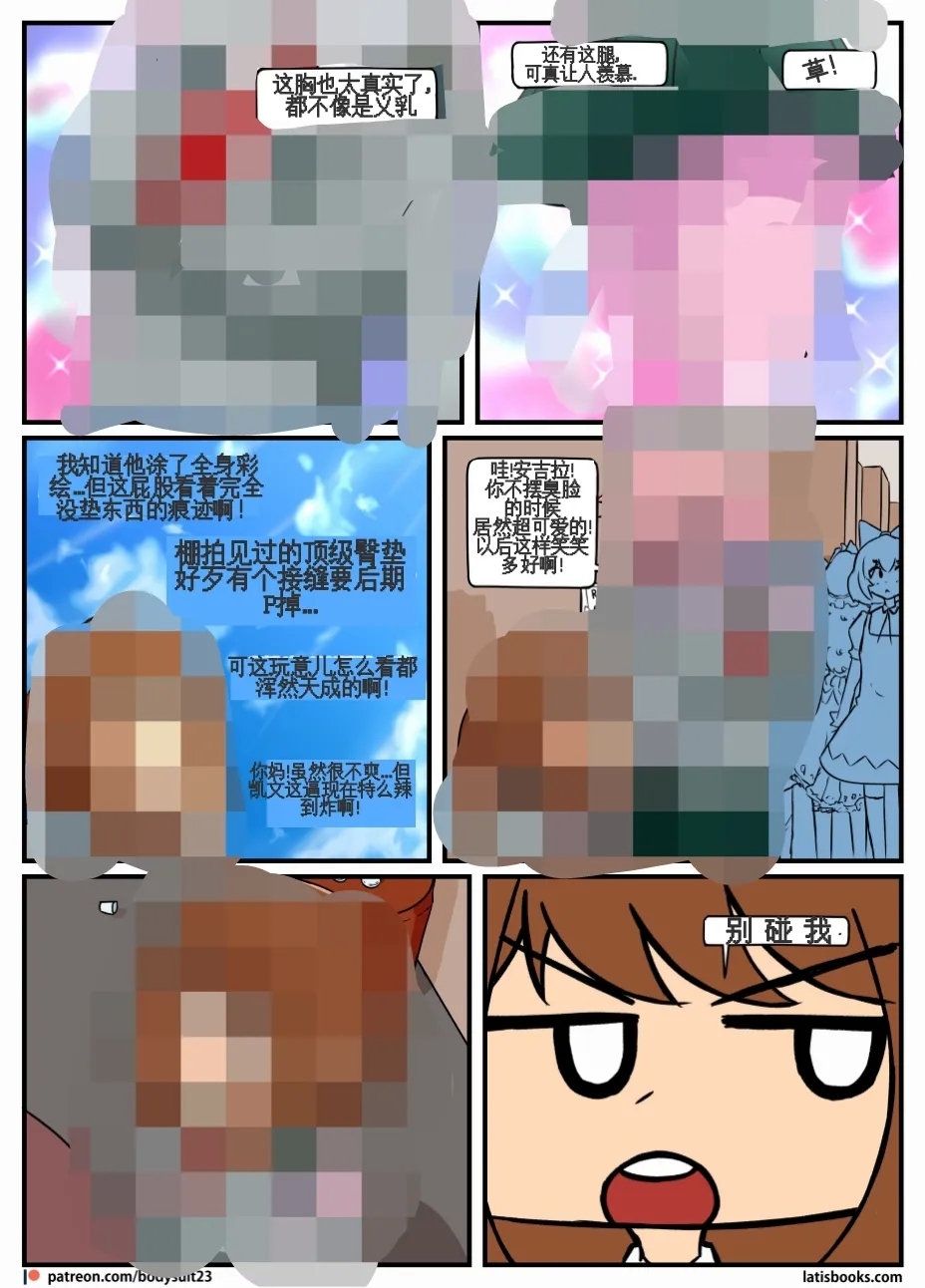 “bodysuit 23” 25-35 - Page 14