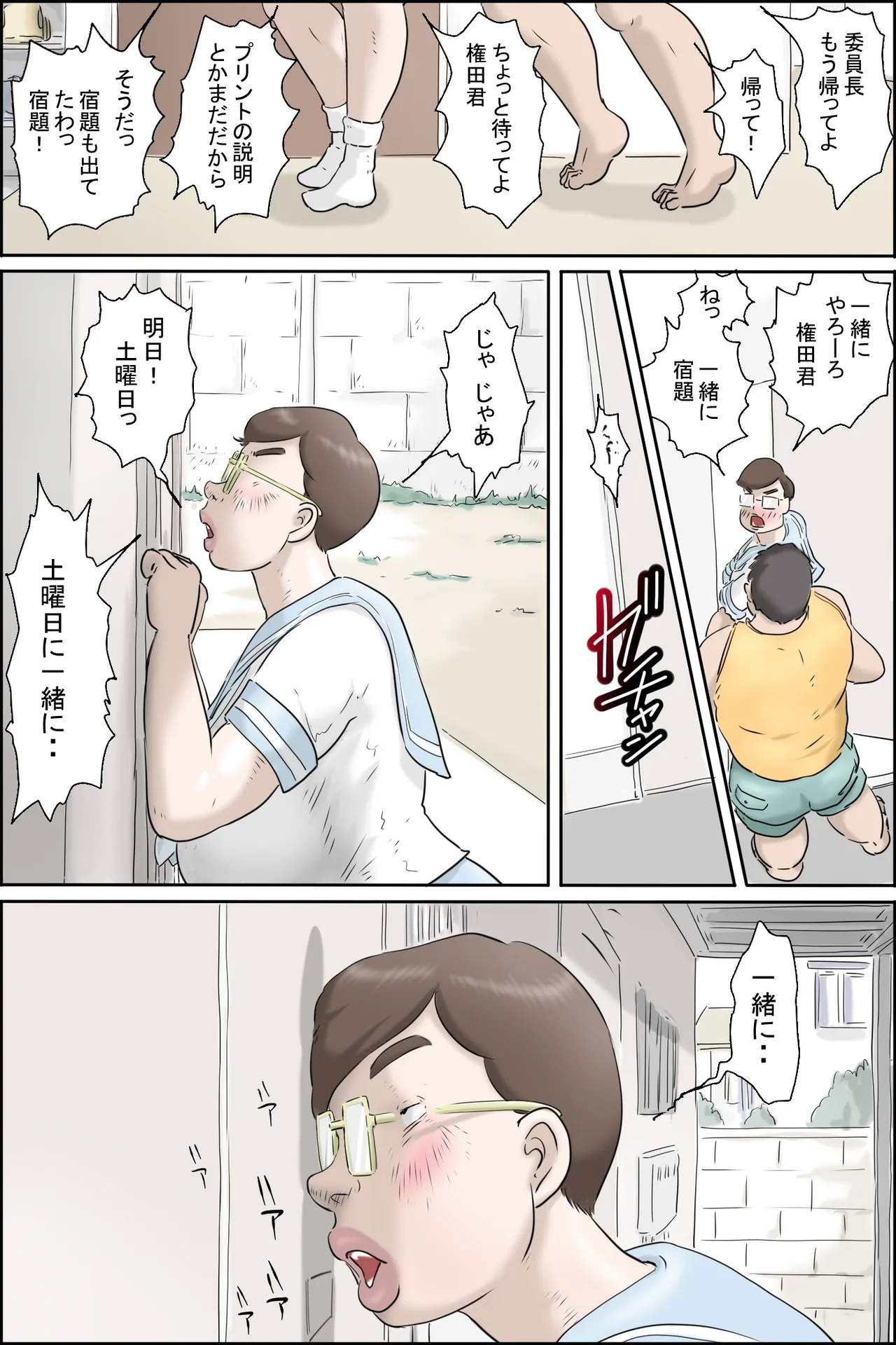 Kono Iinchou ga Sugoi! - Page 16