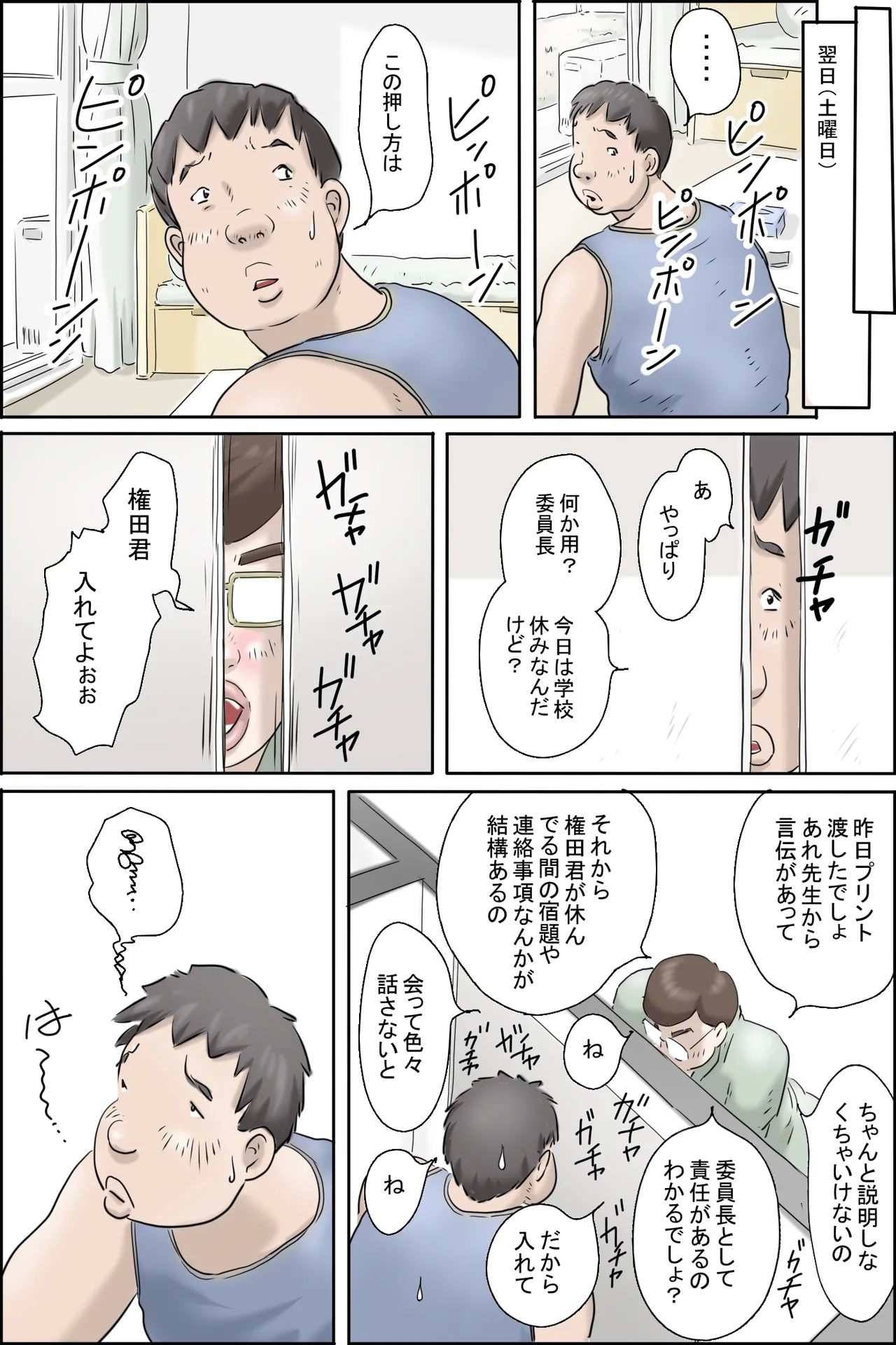 Kono Iinchou ga Sugoi! - Page 19