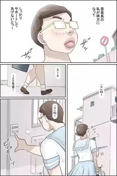 Kono Iinchou ga Sugoi! 5