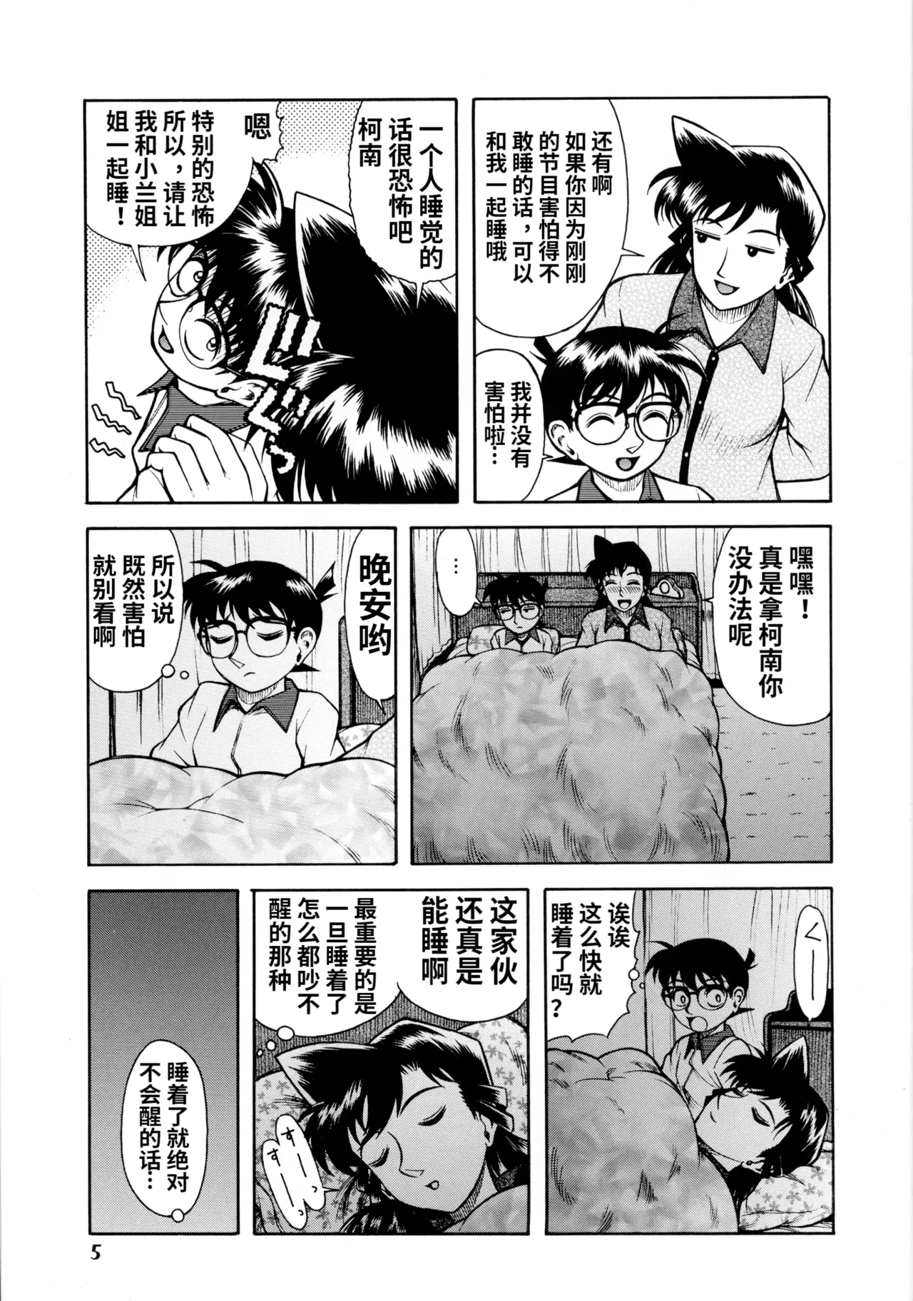 蘭姉ちゃんと一緒 - Page 4