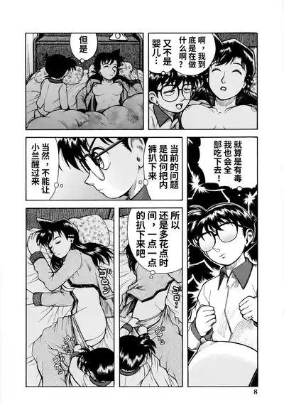 蘭姉ちゃんと一緒 7