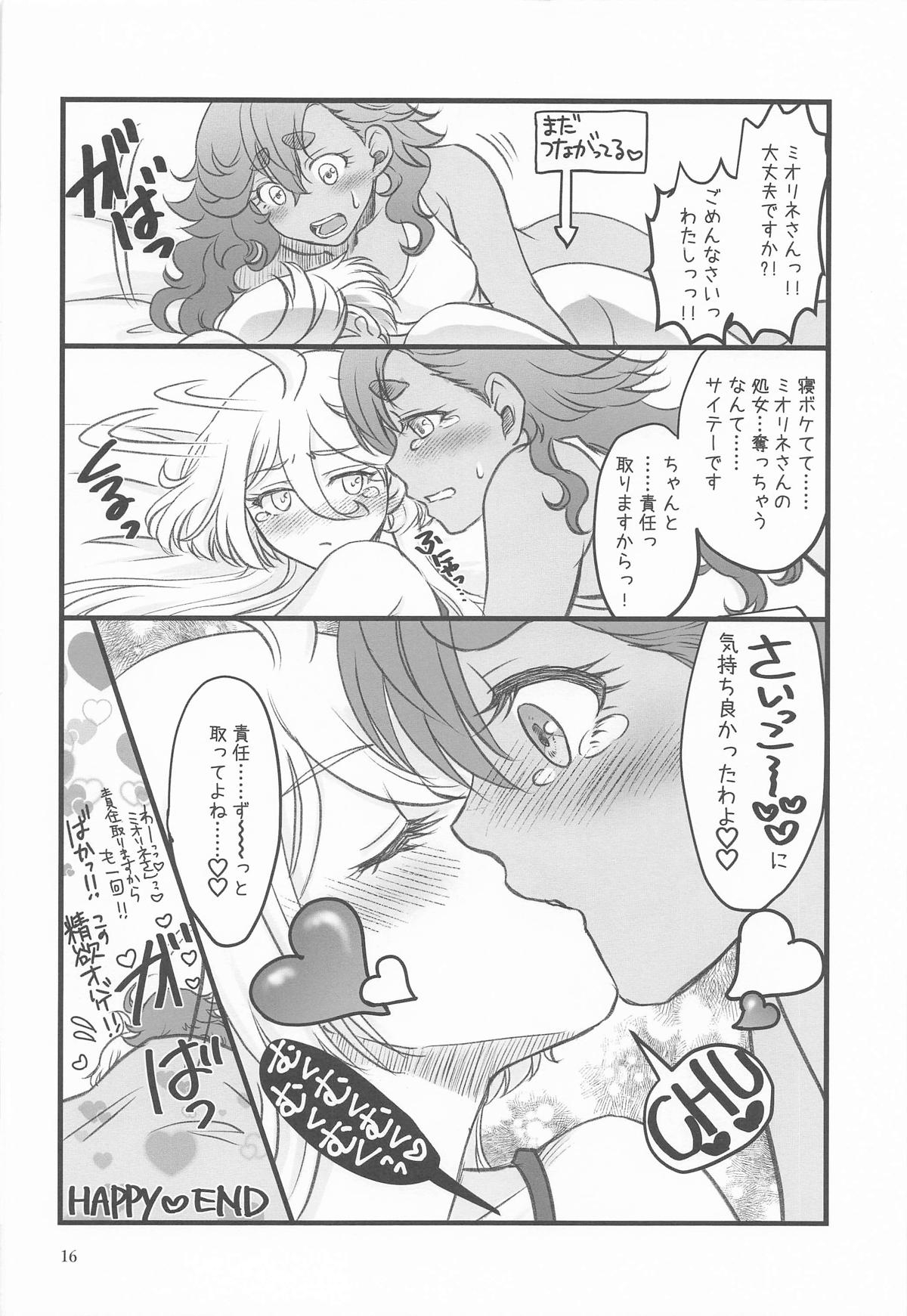 初めての ～あなたと繋がる物語～ - Page 15
