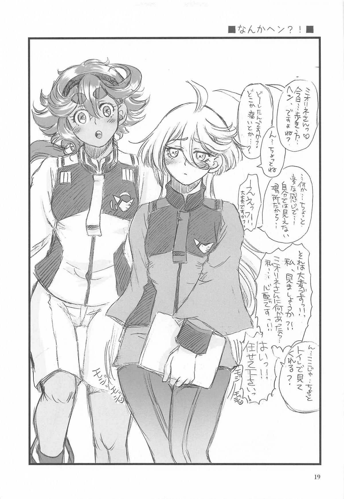 初めての ～あなたと繋がる物語～ - Page 18