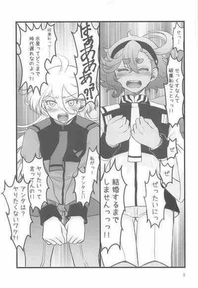 初めての ～あなたと繋がる物語～ 4