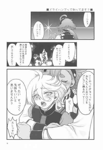 初めての ～あなたと繋がる物語～ 5