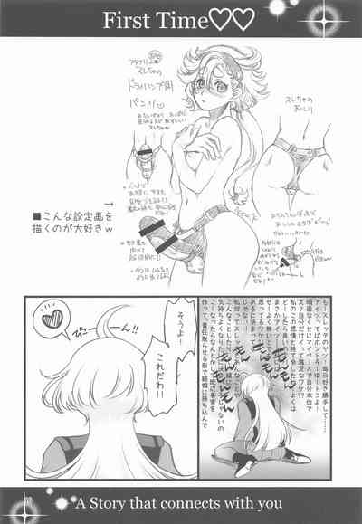 初めての ～あなたと繋がる物語～ 9