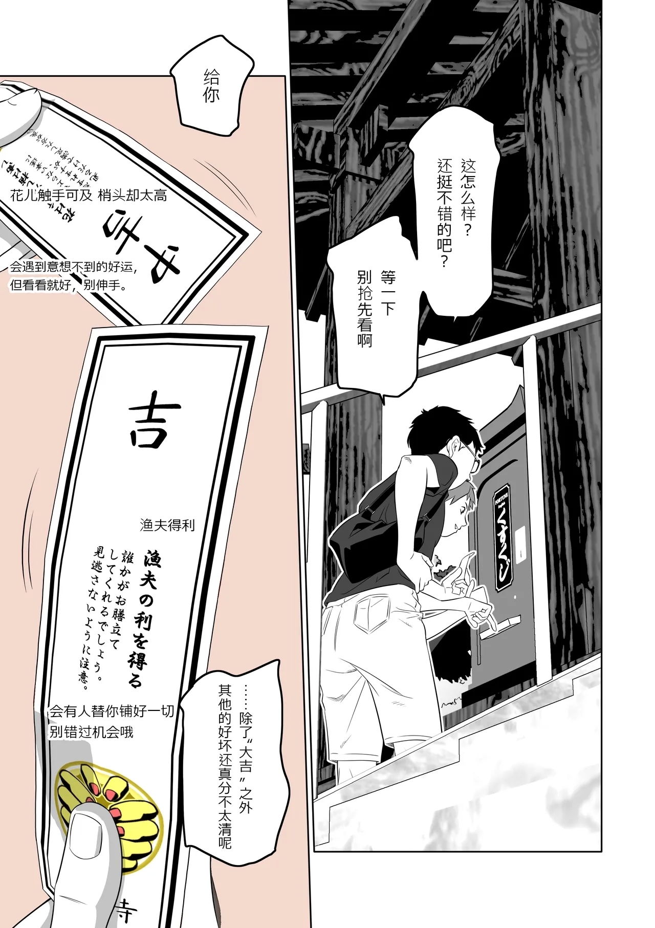 Kochonan Gyofu no Ri | KochoNan 渔翁得利 - Page 2