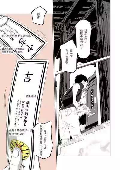 Kochonan Gyofu no Ri | KochoNan 渔翁得利 2