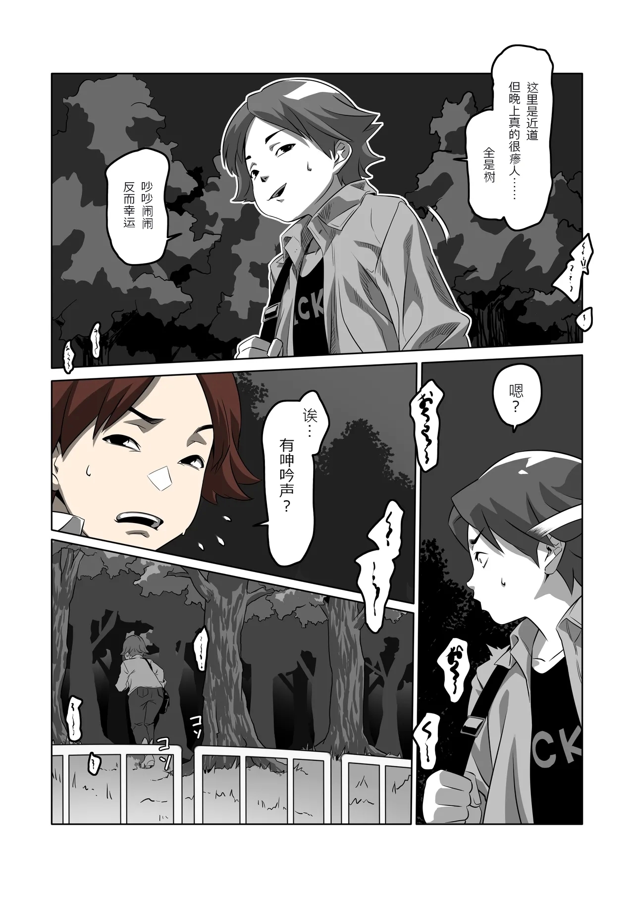 Kochonan Gyofu no Ri | KochoNan 渔翁得利 - Page 5