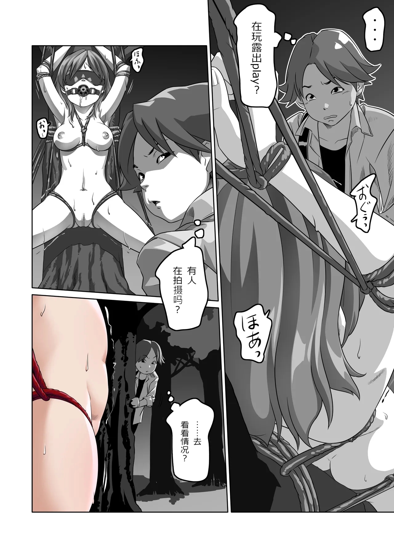 Kochonan Gyofu no Ri | KochoNan 渔翁得利 - Page 7