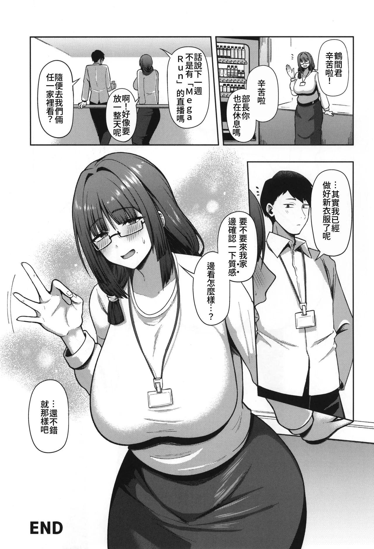 Jimi dakedo Kyounyuu na Onna Otaku Joushi no Seiyoku ga Yabai | 不起眼卻是巨乳的宅女上司的性欲太强了 - Page 43