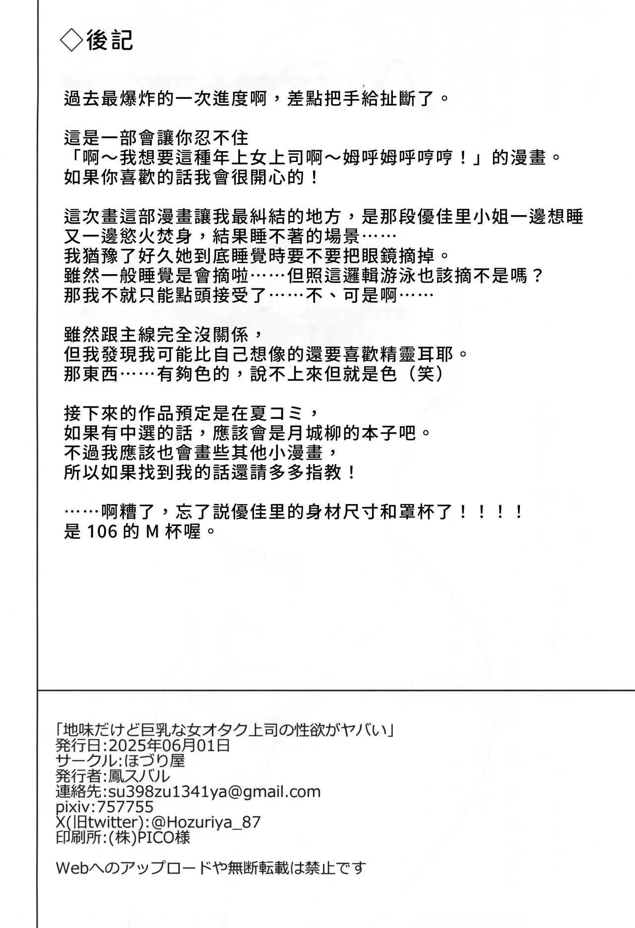 Jimi dakedo Kyounyuu na Onna Otaku Joushi no Seiyoku ga Yabai | 不起眼卻是巨乳的宅女上司的性欲太强了 - Page 46