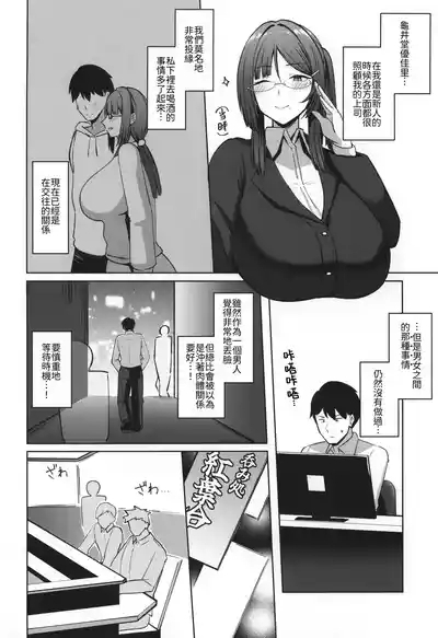Jimi dakedo Kyounyuu na Onna Otaku Joushi no Seiyoku ga Yabai | 不起眼卻是巨乳的宅女上司的性欲太强了 4