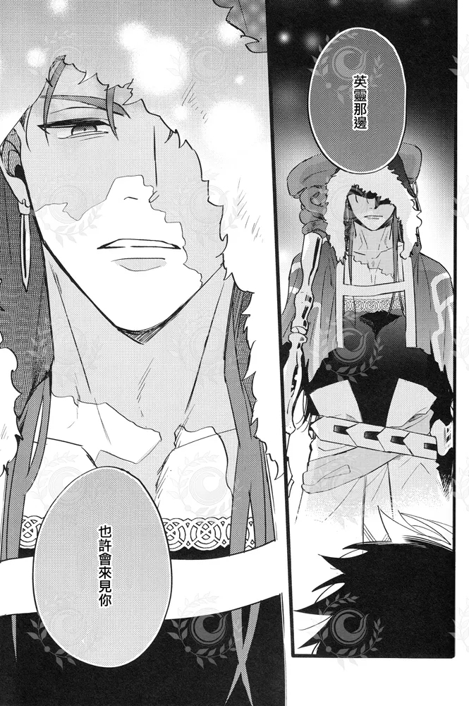 ふたり夜のとりで【後編】 - Page 28