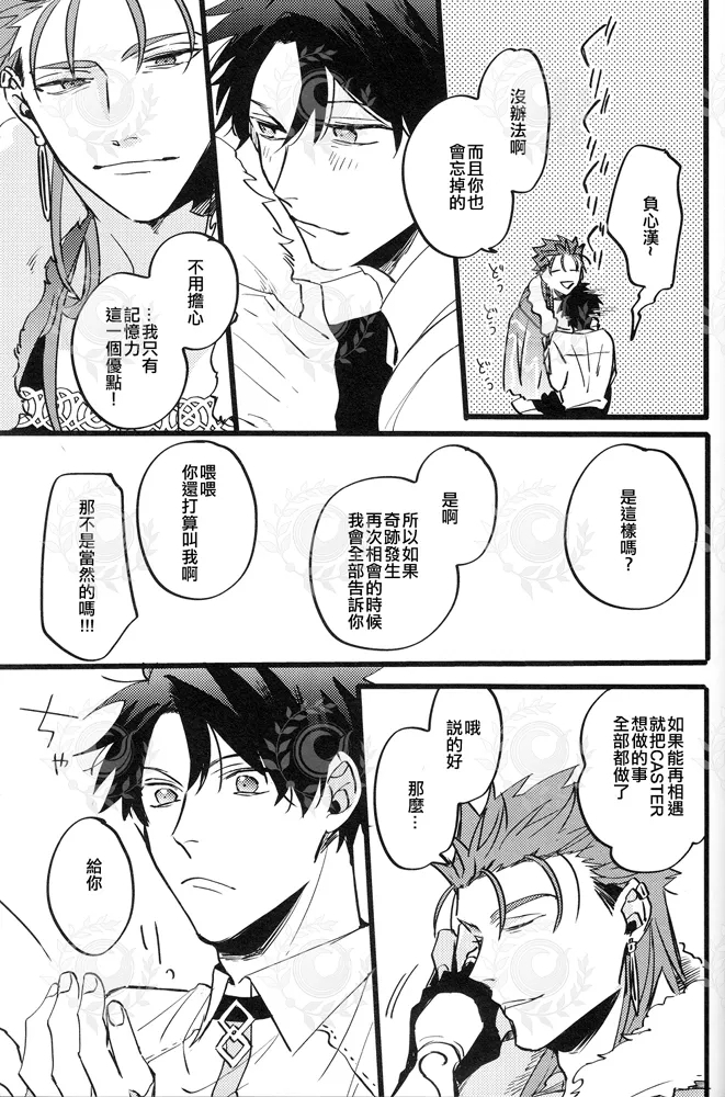 ふたり夜のとりで【後編】 - Page 45