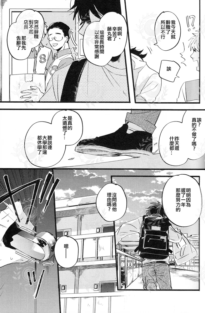 ふたり夜のとりで【前編】 - Page 10