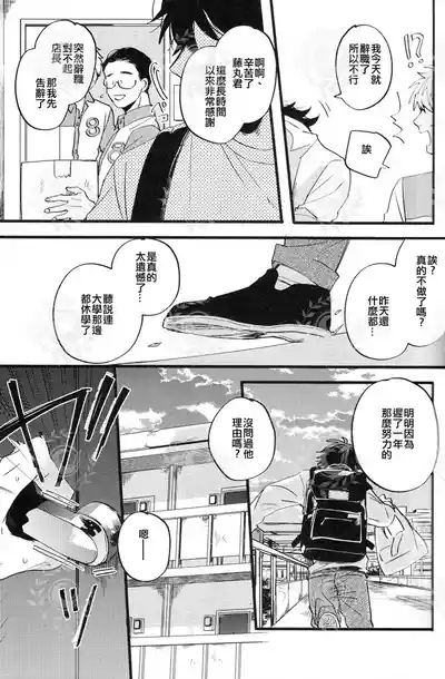 ふたり夜のとりで【前編】 10
