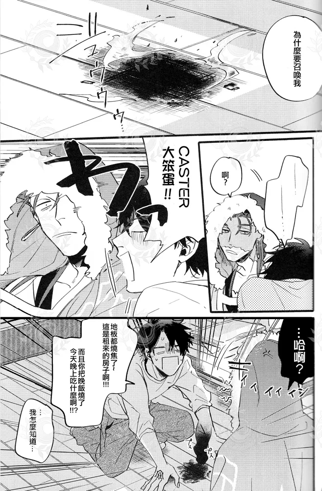 ふたり夜のとりで【前編】 - Page 14