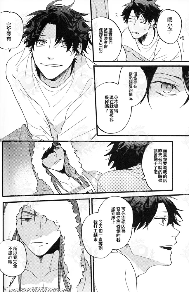 ふたり夜のとりで【前編】 - Page 15