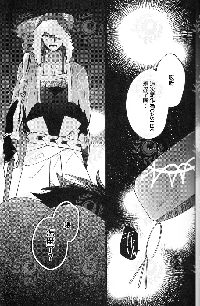 ふたり夜のとりで【前編】 - Page 4