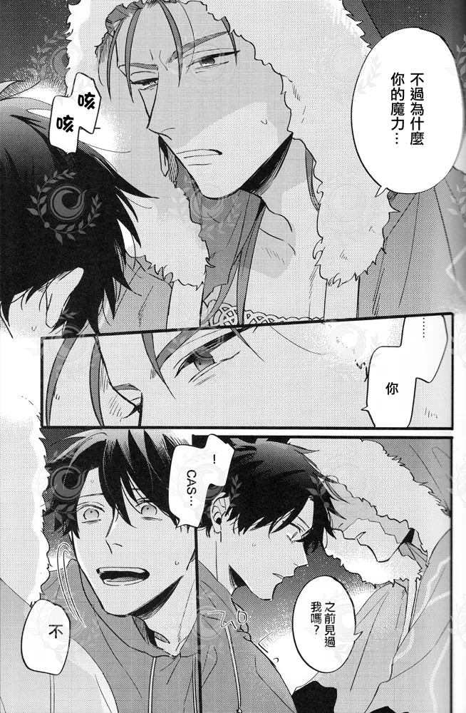 ふたり夜のとりで【前編】 - Page 6