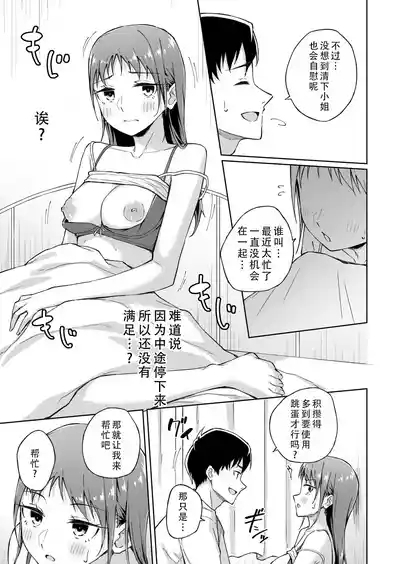 Hitohada Friend 7 | 肌肤相亲之友 7 10