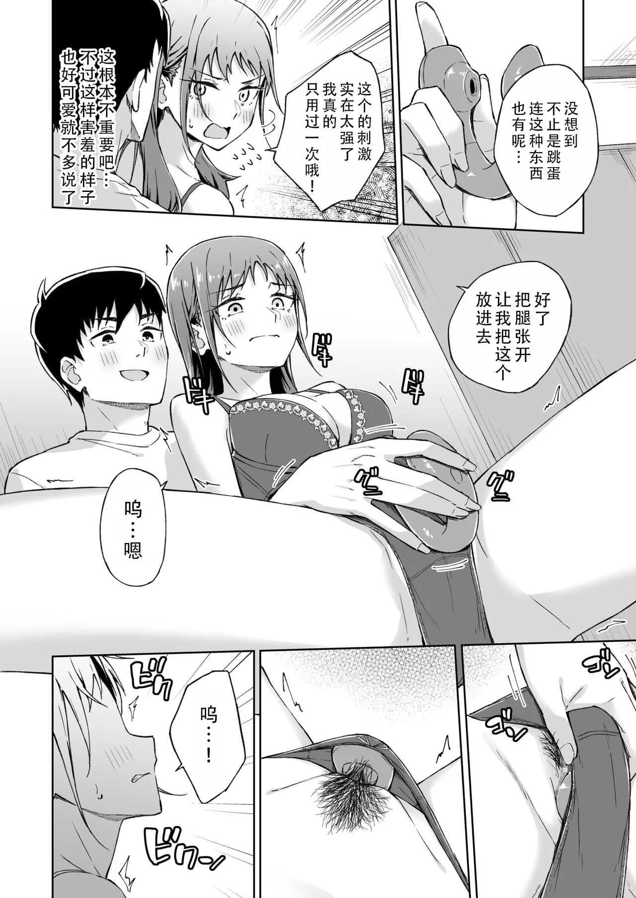 Hitohada Friend 7 | 肌肤相亲之友 7 - Page 11