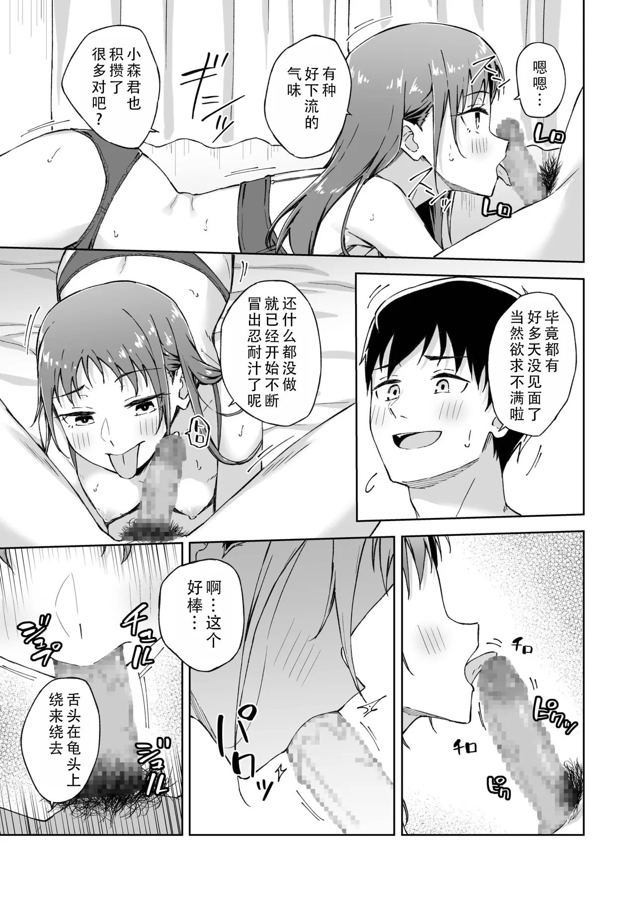 Hitohada Friend 7 | 肌肤相亲之友 7 - Page 16
