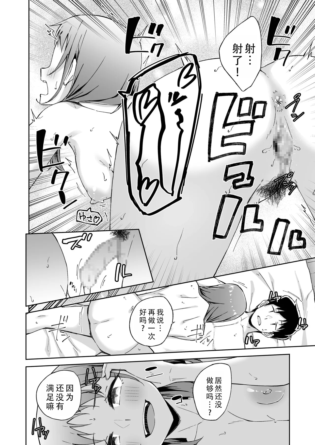 Hitohada Friend 7 | 肌肤相亲之友 7 - Page 25