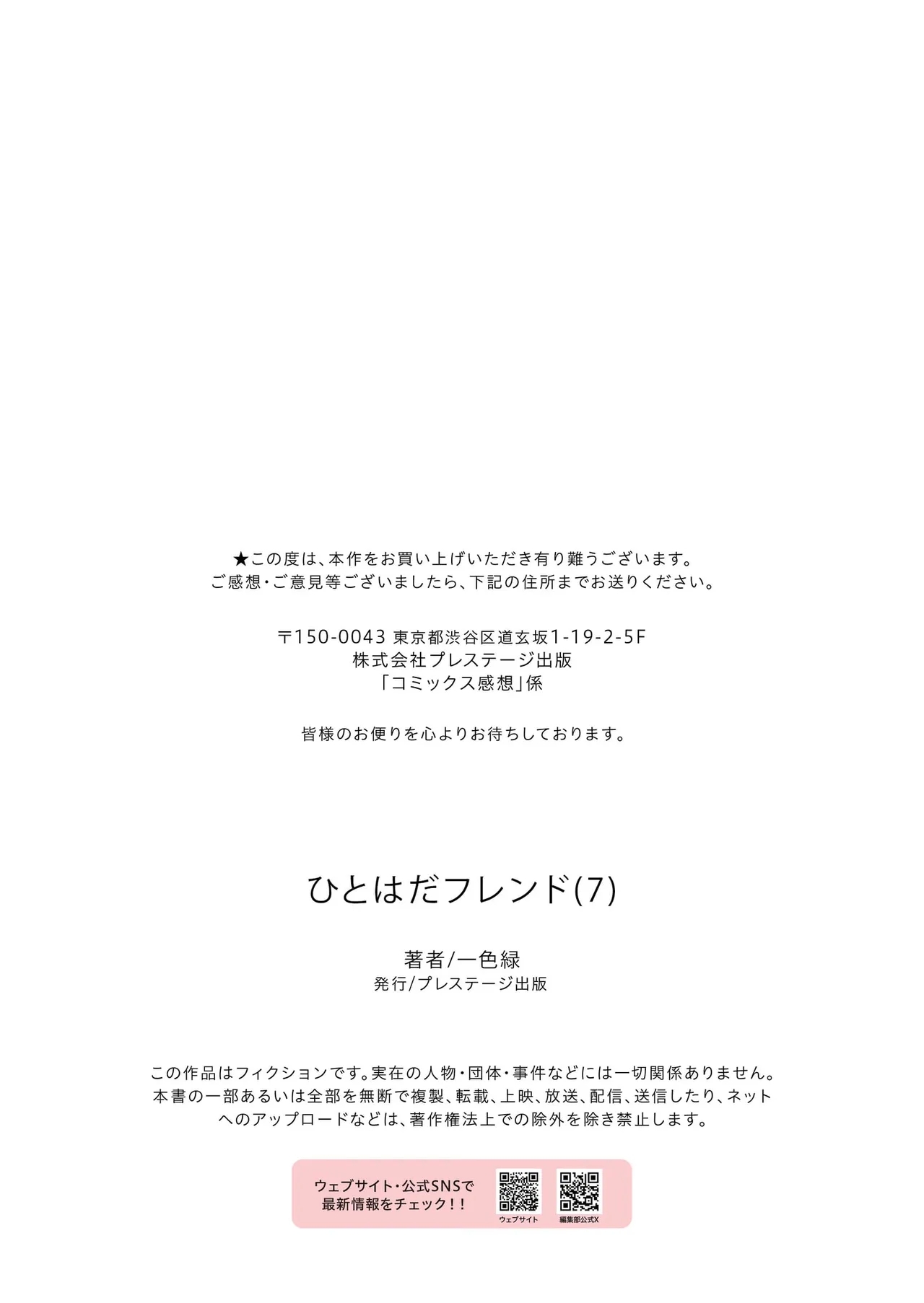 Hitohada Friend 7 | 肌肤相亲之友 7 - Page 28